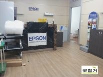 엡슨사무실 철…