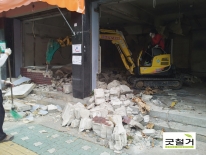 내부 철거